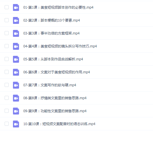 美食短视频脚本创作+文案写作课