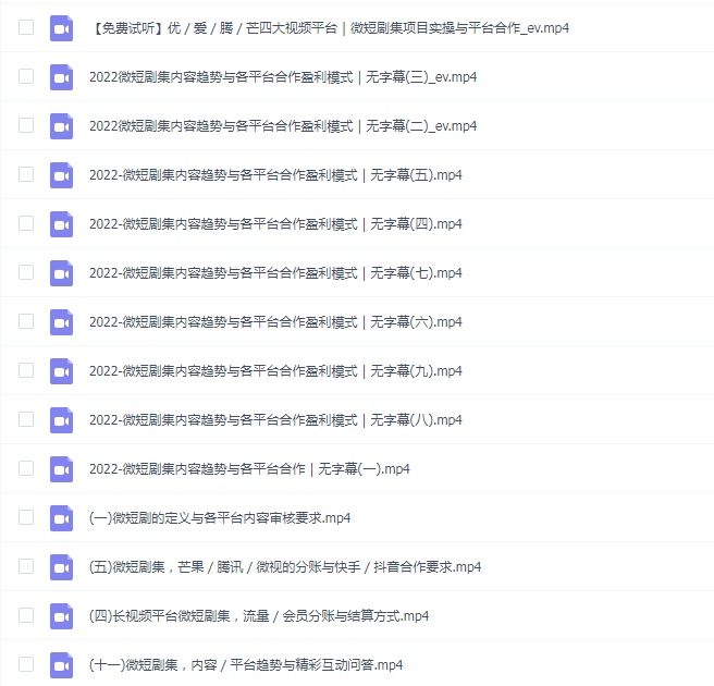 10堂速学微短剧内容制作标准与项目实战,领跑80%同行!(抖音快手腾讯芒果)