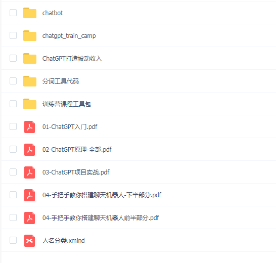 ChatGPT训练营 打造被动收入