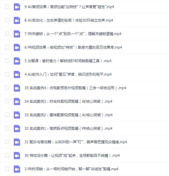 PR+AU+AE全能剪辑师入门班.GenJi是真想教会你