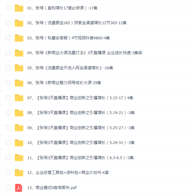 张琦老师教程合集(13套)
