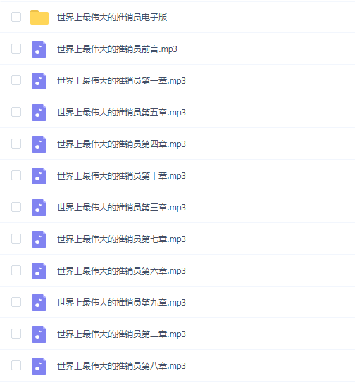 世界上最伟大的推销员