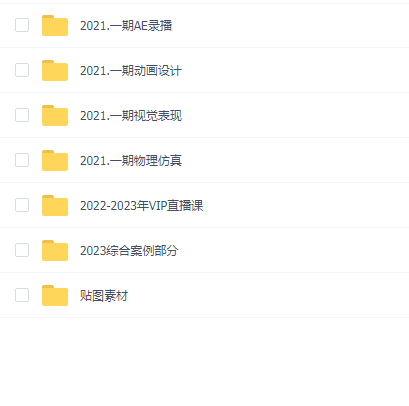 2021-2023七喜VIP课程
