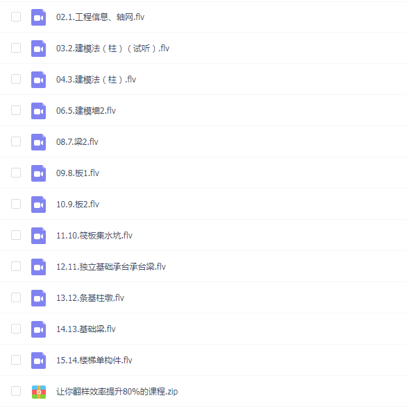 让你翻样效率提升80%的课程