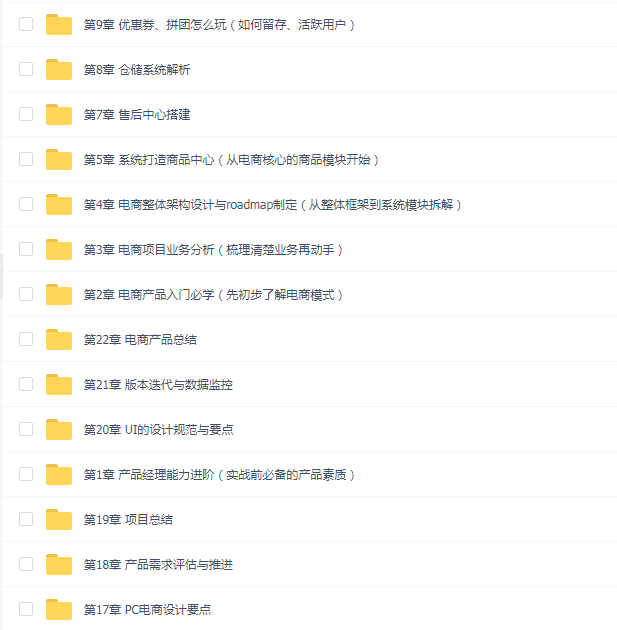 产品经理电商系统实战,掌握前后端设计精髓