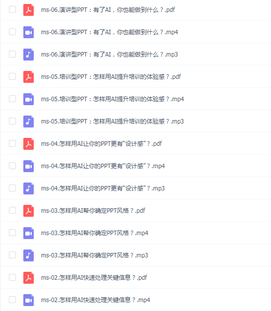 马馺·怎样用AI做PPT(商业演讲策划人)