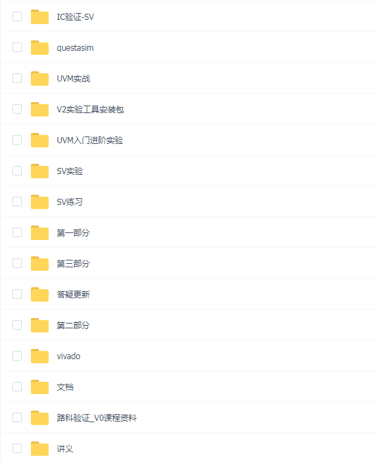 E课网 数字IC验证工程师就业班