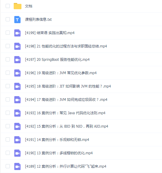 Java 性能优化实战 21 讲