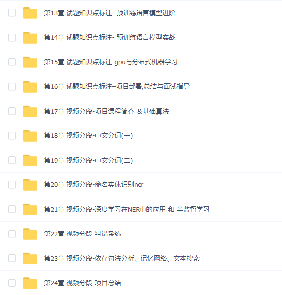 后厂理工+百度飞桨联合设计双证资深AI实战工程师(NLP方向)