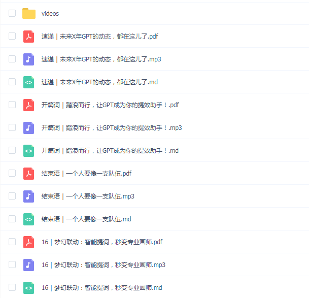 零基础GPT应用入门课