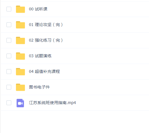 2023粉笔江苏事业单位