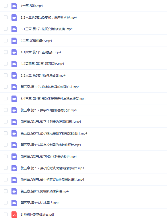 【计算机控制技术速成】计算机控制技术速成期末考试不挂科期末突击课