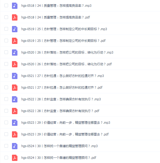 胡光书·《精益管理实战课》
