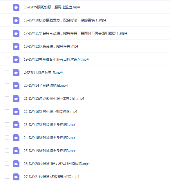 海洋饼干Sophie:21天纤细腰腹训练课