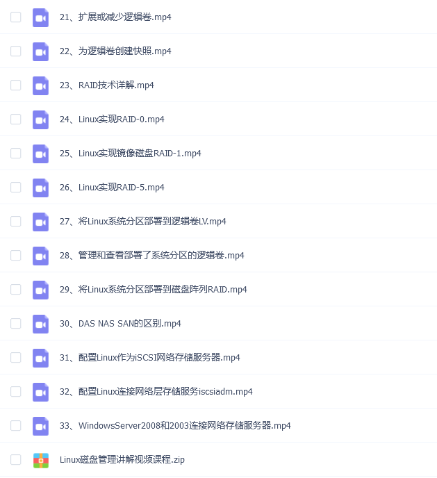 韩立刚门徒级课程第三阶段:Linux磁盘管理讲解视频课程