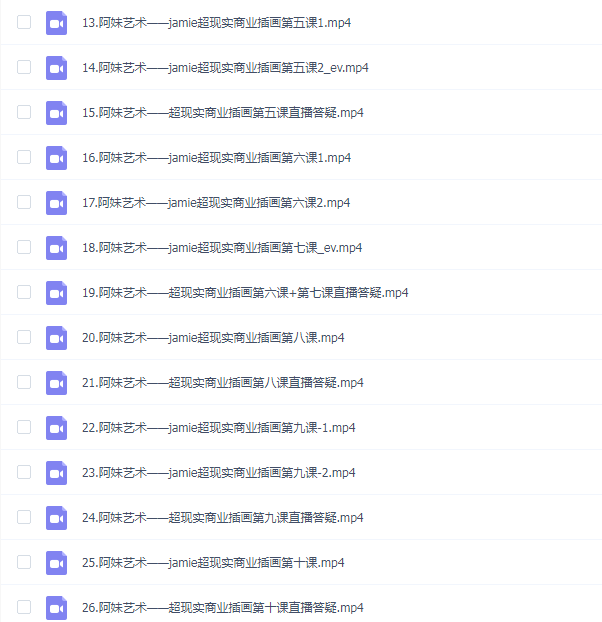 阿妹艺术jamie超现实商业插画系统课