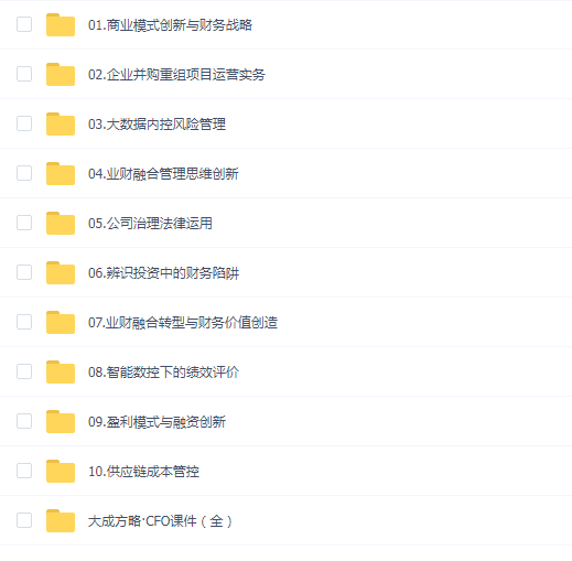 大成方略·CFO线上特训营