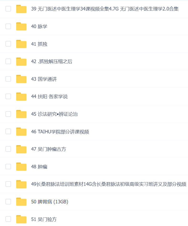 吴雄志中医视频51套合集