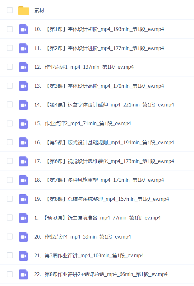 智疯版式字体设计课第13期