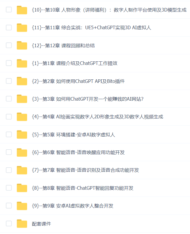 ChatGPT+AI项目实战,打造多端智能虚拟数字人