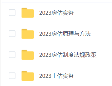 2023房地产评估师VIP