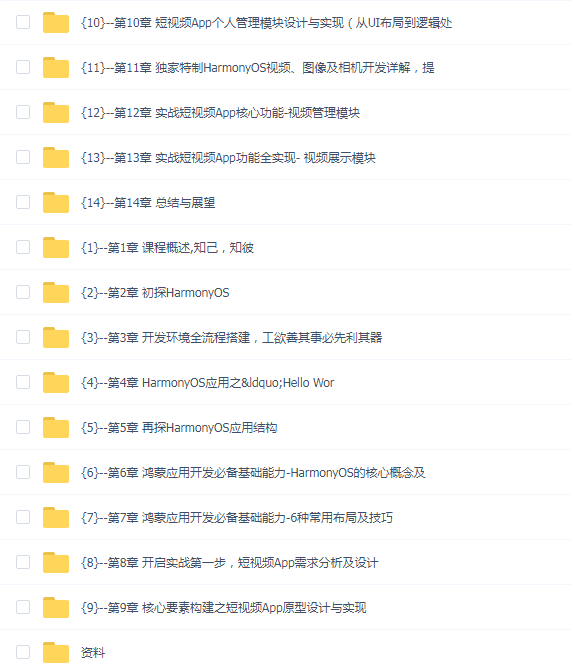 鸿蒙系统实战短视频App 从0到1掌握HarmonyOS