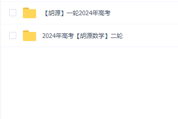 数学【胡源】2024年高考