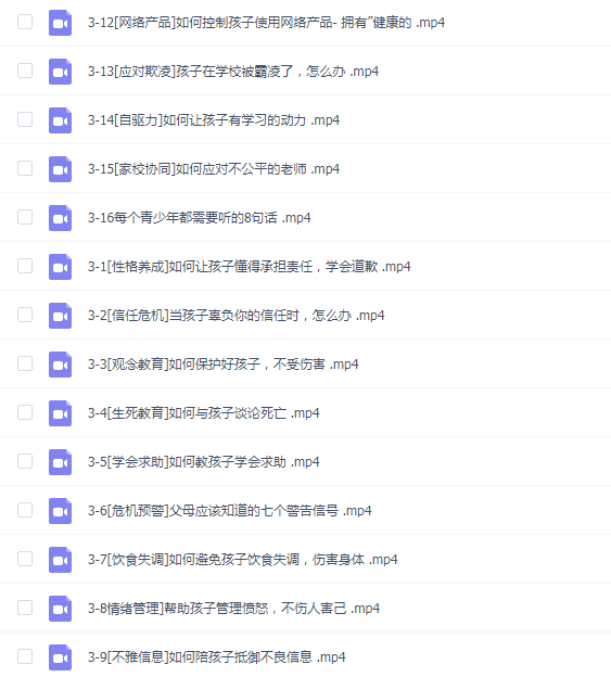 李茜《应对青春期的挑战》在线视频课