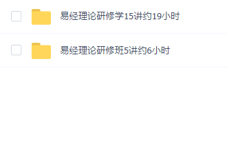 刘恒易经理论研修学课程