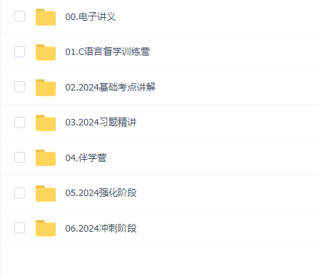 2024王道考研408计算机领学班