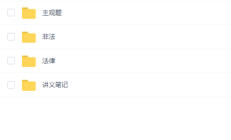 2024公基系统班全国版