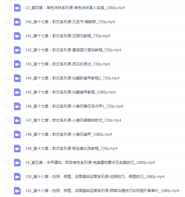 美甲全科班(基础到高级课程)_金菲老师