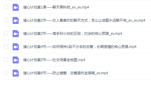 嘉琪学长《抖音粉丝专属课程——猎心计划》
