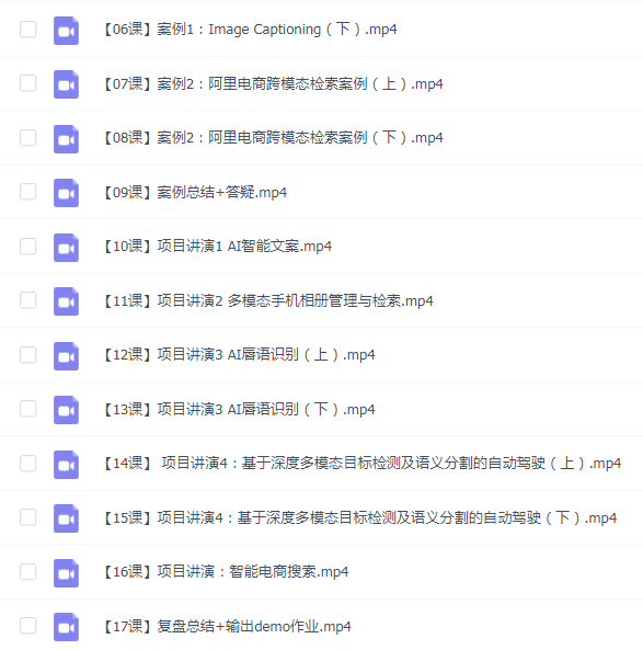 深度之眼-多模态项目实战班