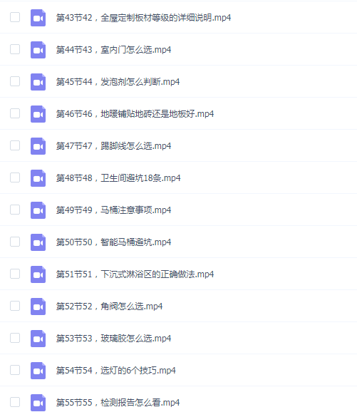 新手装修避坑课2.0:装修之前一定要做好功课(55节课)