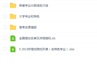 2024高考志愿填报录取分数线专业排名大数据电子表格合集