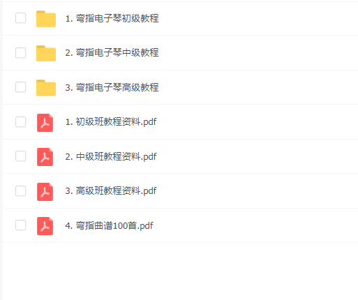 弯指电子琴教程
