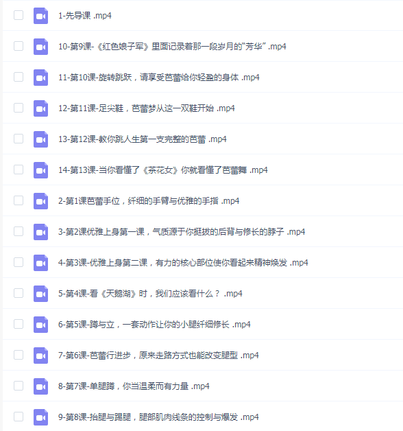 龚溢文零基础学芭蕾:13节收获完美体态
