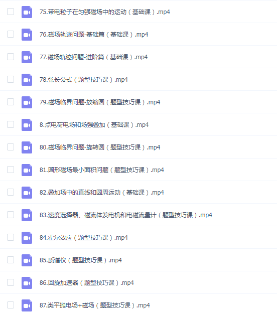 跳跳学长【高中物理必修三】零基础系统课合集完美适配新教材必修三、老教材3-1