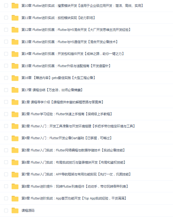 慕课甄选-2024年Flutter零基础极速入门到进阶实战