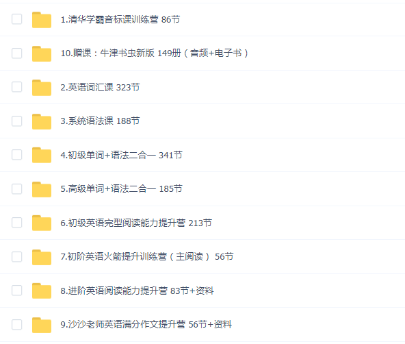 清华沙沙老师英语音标单词语法进阶完型阅读满分作文(10套合集)