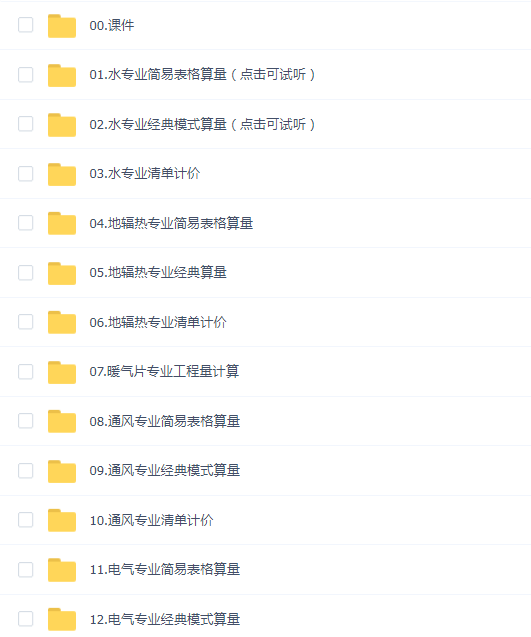蓝无界造价实训、安装SVIP课程
