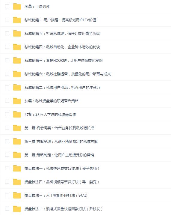 私域总监实训营