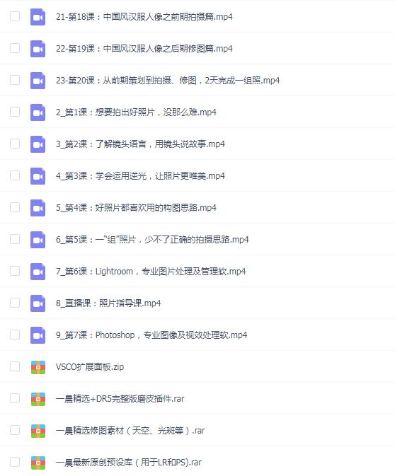 一晨叔叔I光环摄影-人像摄影实战训练营视频教学课程教程全套带课件