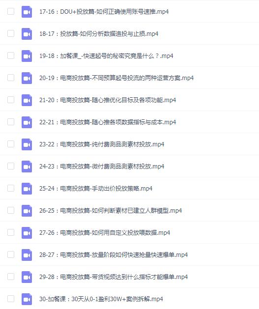 勋哥-豆荚投放实操课3.0