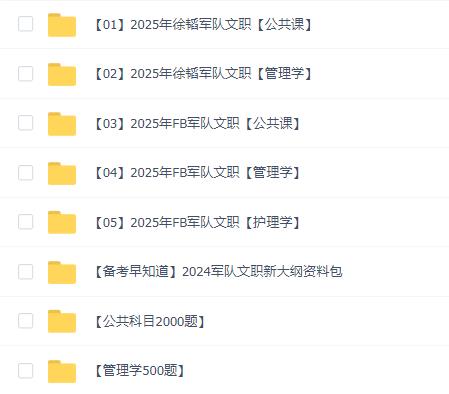 2025年军队文职(粉笔等)