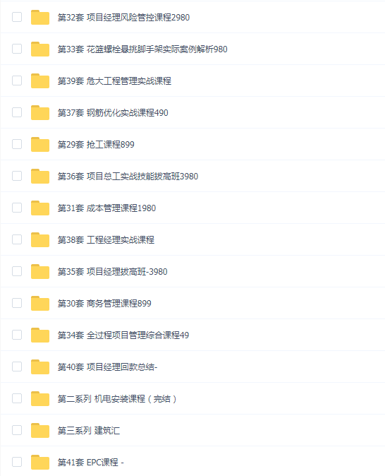 赵志刚43套全套课程施工项目管理精品项目经理总工拔高班视频教程(166G)