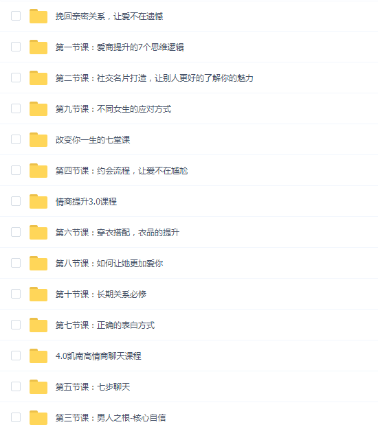 凯男的社交情商课
