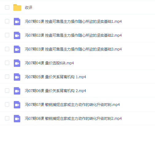 量学云讲堂冯雅丽2024庄影婀娜第7期课程正课系统课+收评