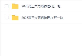 2025年高三物理【宋雨晴】